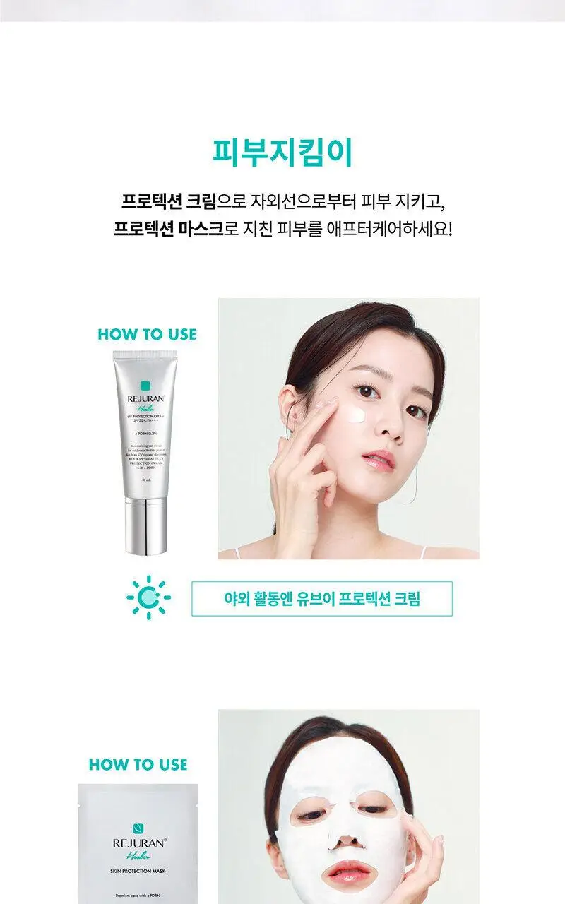 [UV 프레스티지 케어] 리쥬란힐러 UV 프로텍션 크림 40ml 상세페이지 13